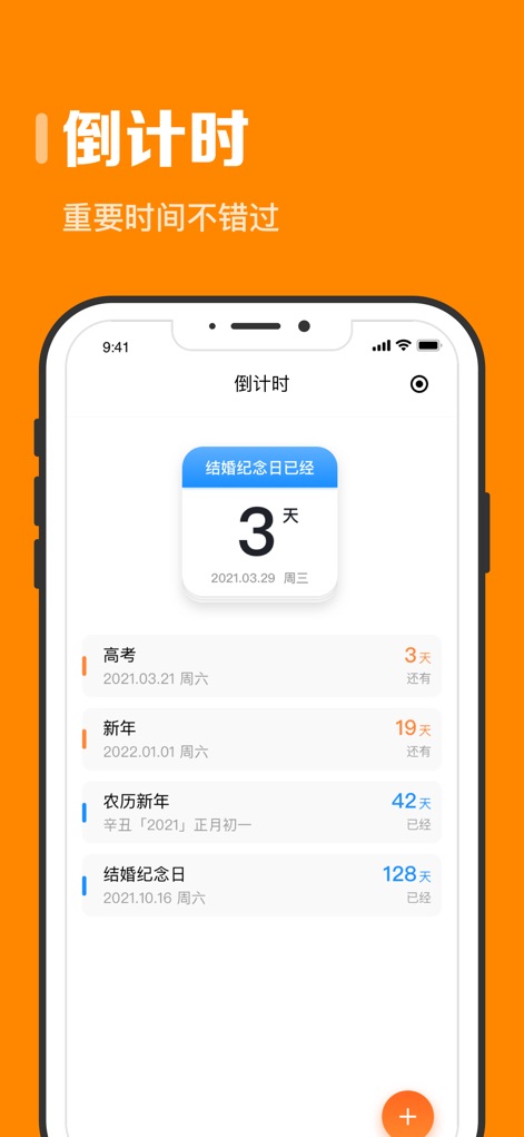 TimePlanner :专注番茄钟自习室学习课程表 - Users can keep track of important milestones and upcoming events with a dedicated countdown feature, clearly displaying the remaining days for various personal deadlines.