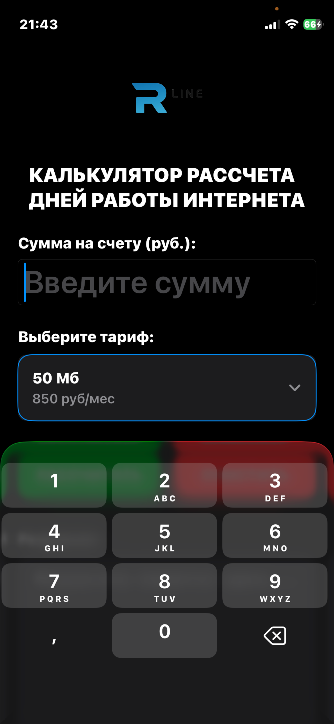 R-Line калькулятор