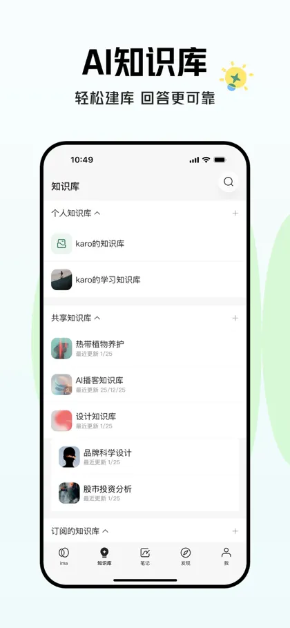Capture d'écran 3 sur 6 de ima - 腾讯AI知识管家