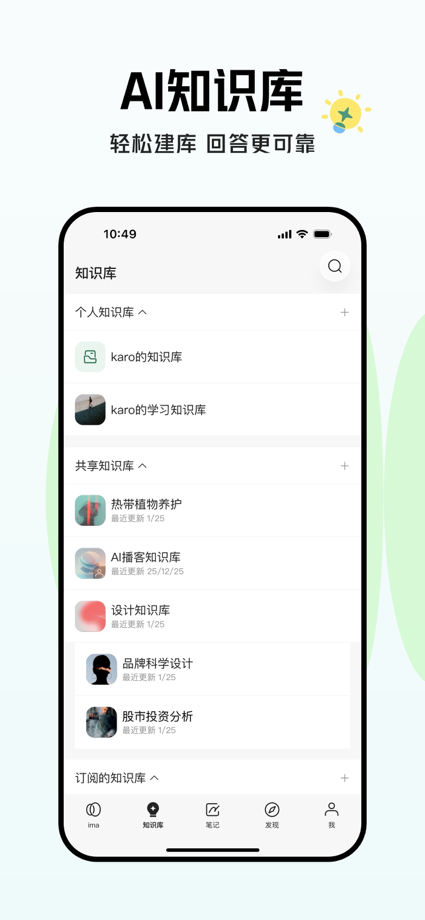 ima - 腾讯AI知识管家 App Store screenshot 3