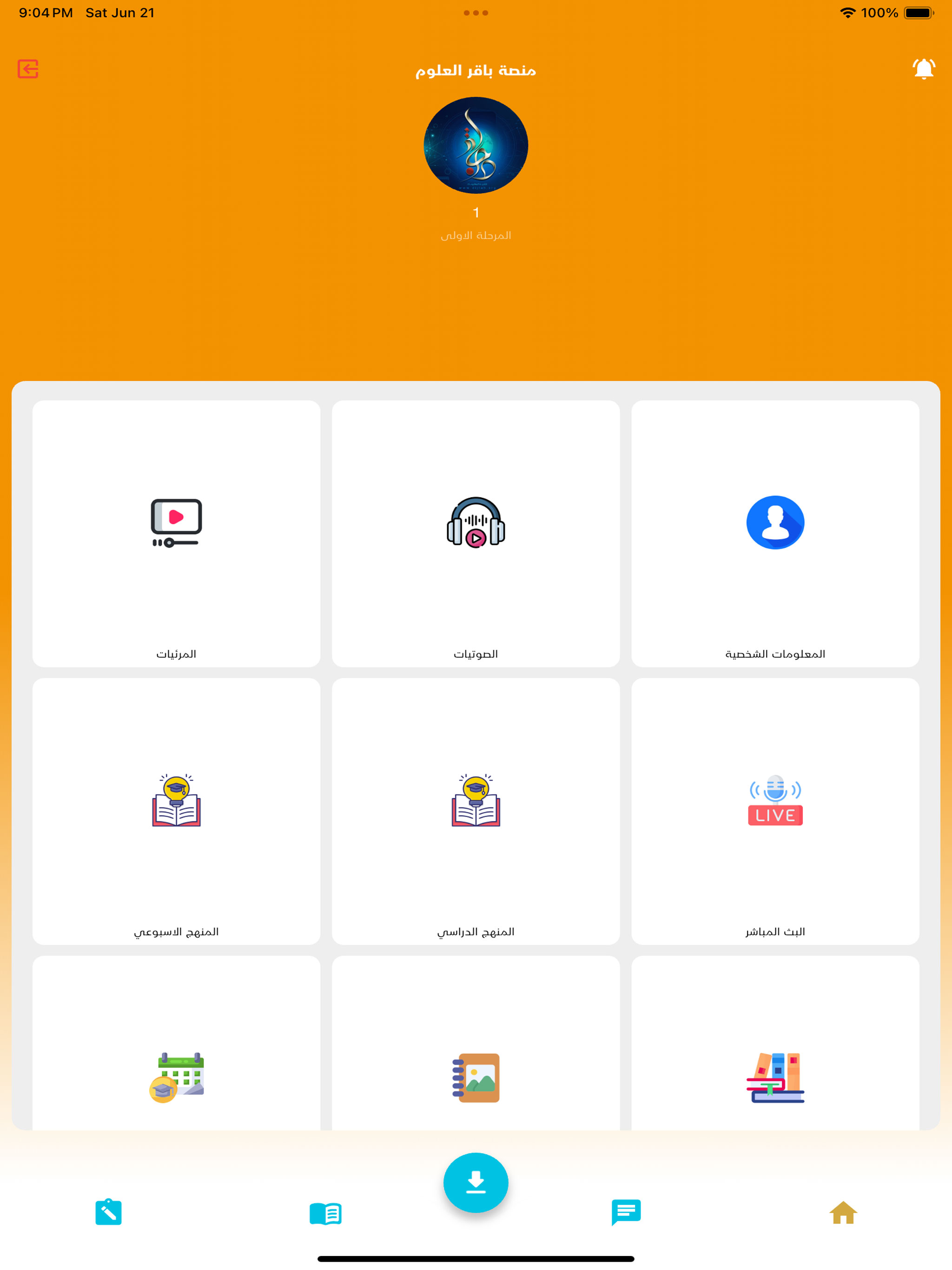 منصة الباقر الالكترونية