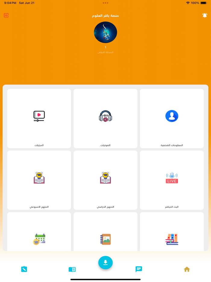 منصة الباقر الالكترونية