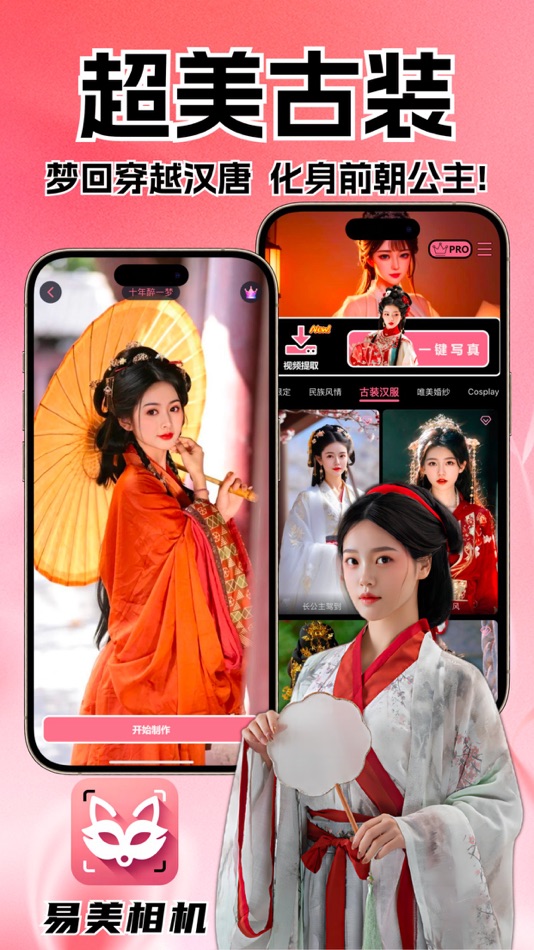 #5. 易美相机-AI换脸变装特效写真软件&美颜电子版手机证件照制作 (iOS) 由: Guangzhou Hetuo Technology Co., Ltd