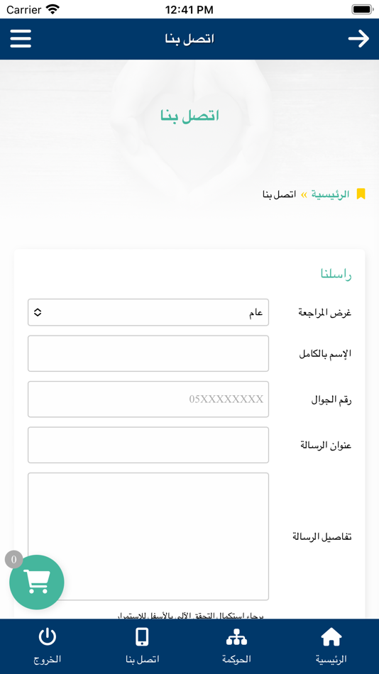 #2. جمعية إبصار الخيرية (iOS) By: Afaq International information systems technology est