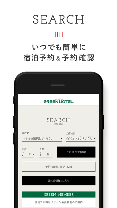 博多グリーンホテル公式アプリのおすすめ画像2