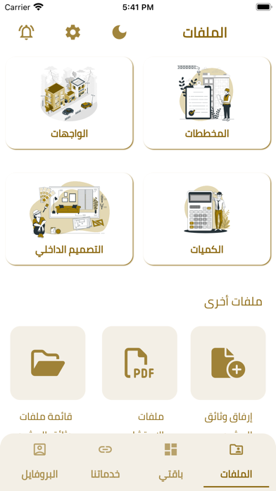 منصة اعمار Screenshot