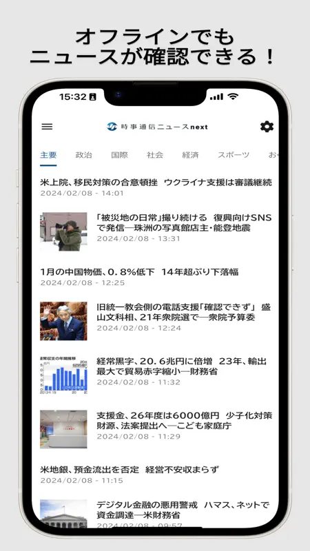 時事通信ニュースnext 最新の政治・経済情報をスマホで screenshot 5 of 6