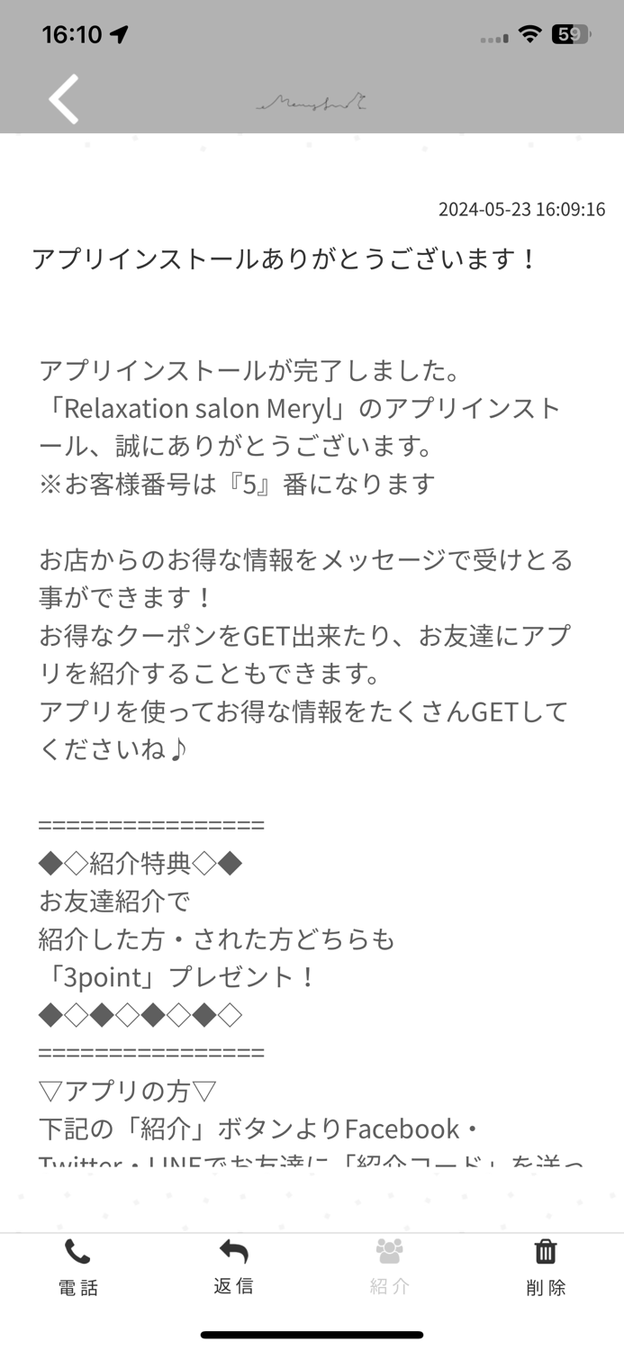 Relaxation salon Meryl 公式アプリ