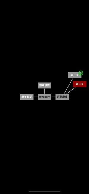 文字room screenshot 1