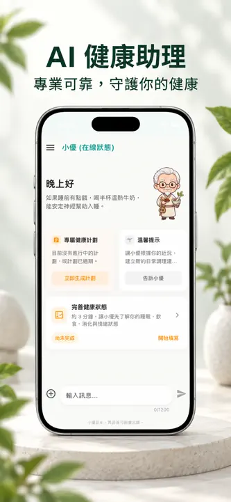 UQiHe 健康助理 screenshot 1