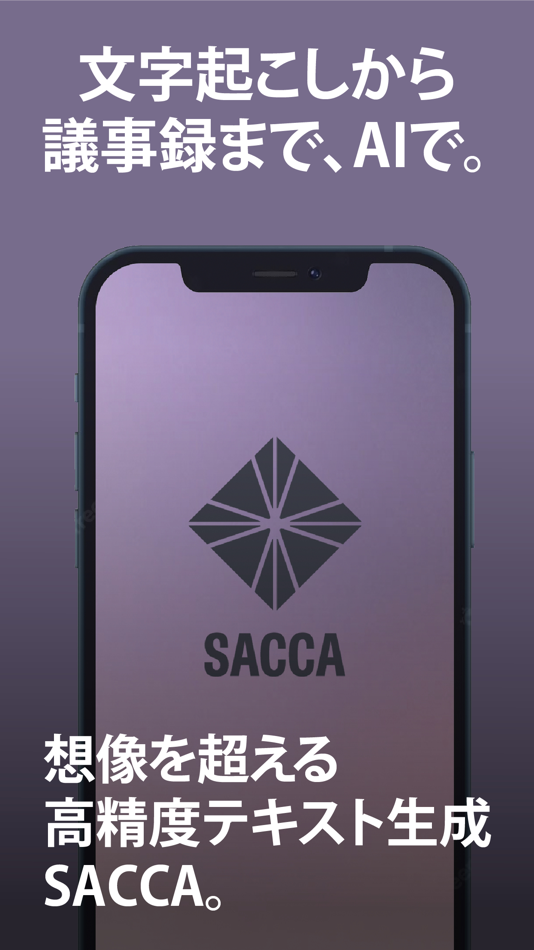 #1. SACCA – 録音するだけで会話が会社の知識資産に (iOS) Podle: Hirofumi Sakka