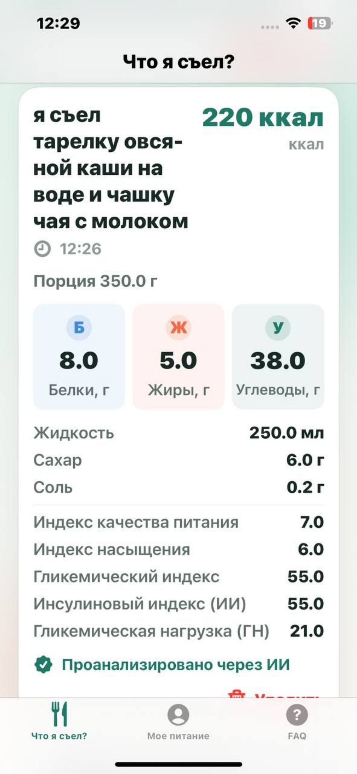 Screenshot 3 of Что я съел? - счетчик калорий