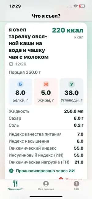 Что я съел? - счетчик калорий screenshot 3
