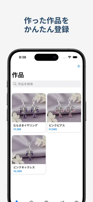Misell-ハンドメイドアクセの在庫・売上管理 screenshot 1