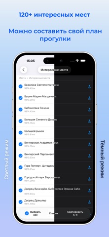 Будапешт аудио- путеводитель app screenshot 3