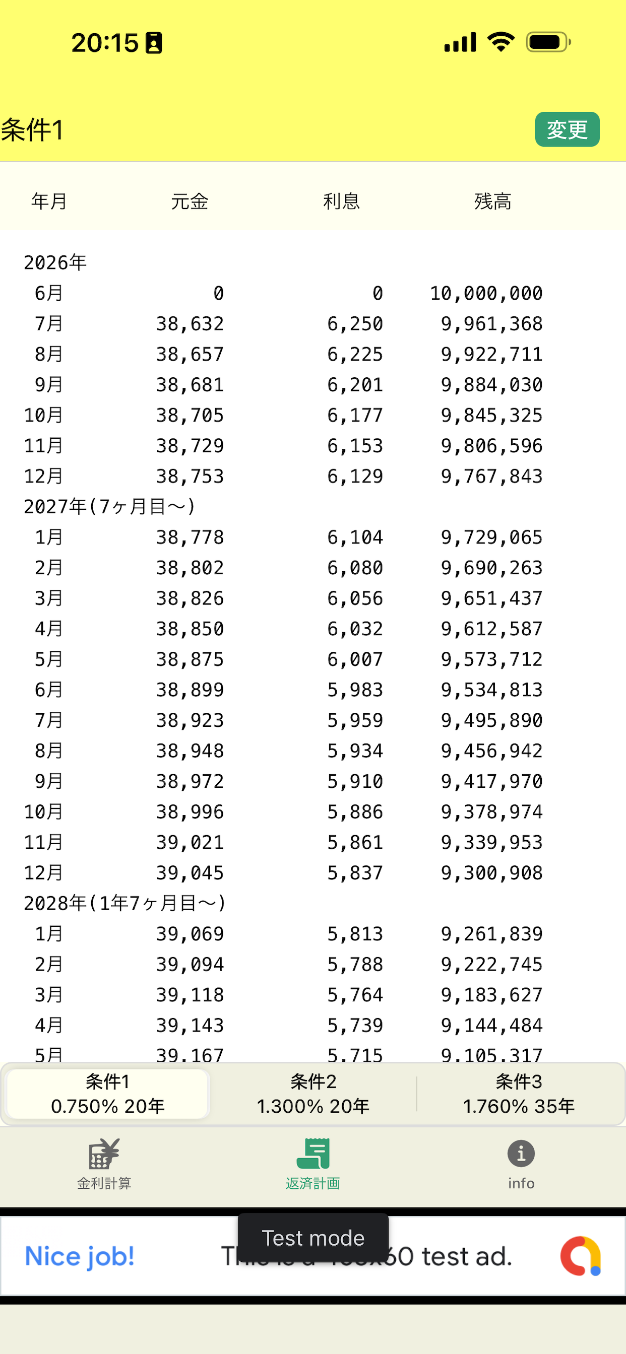 ローン比較 screenshot 2