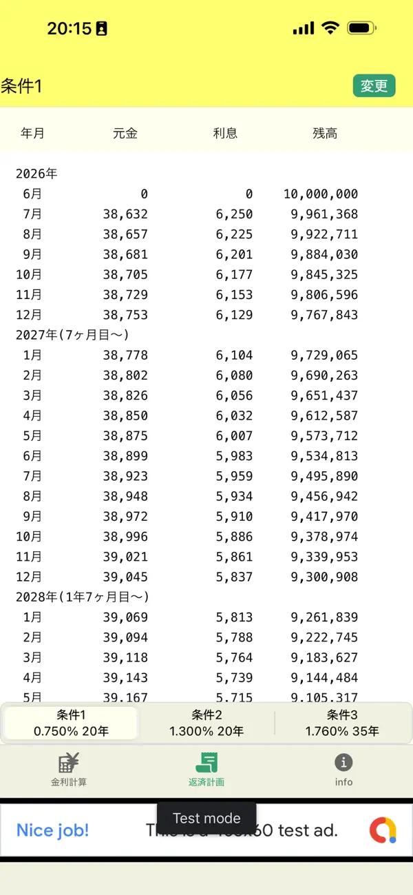 Screenshot #2 pour ローン比較