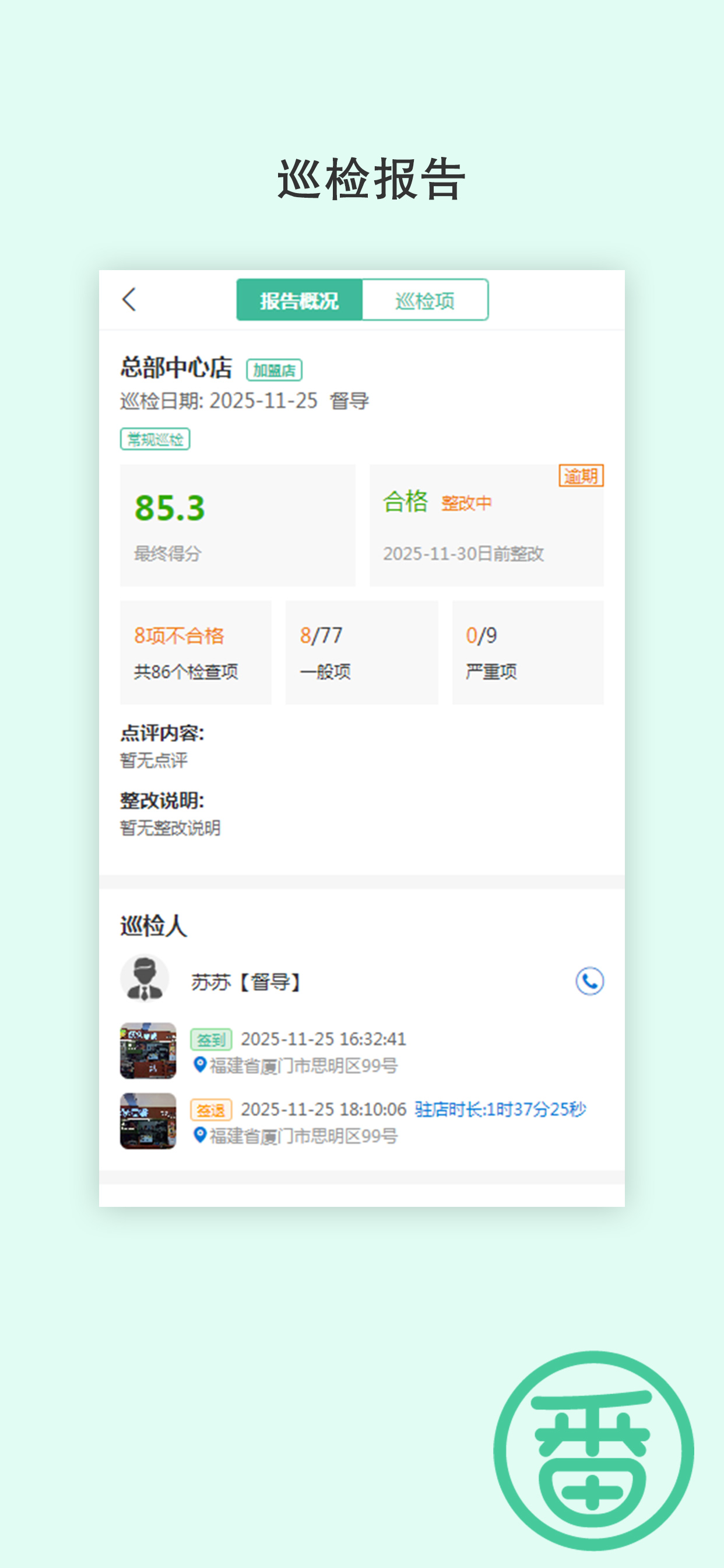 番薯掌柜