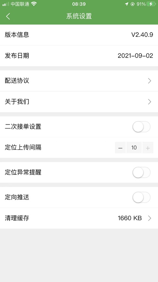 #3. 绣江商城骑手端 (iOS) By: 章丘东方冷库商贸有限公司数字科技分公司