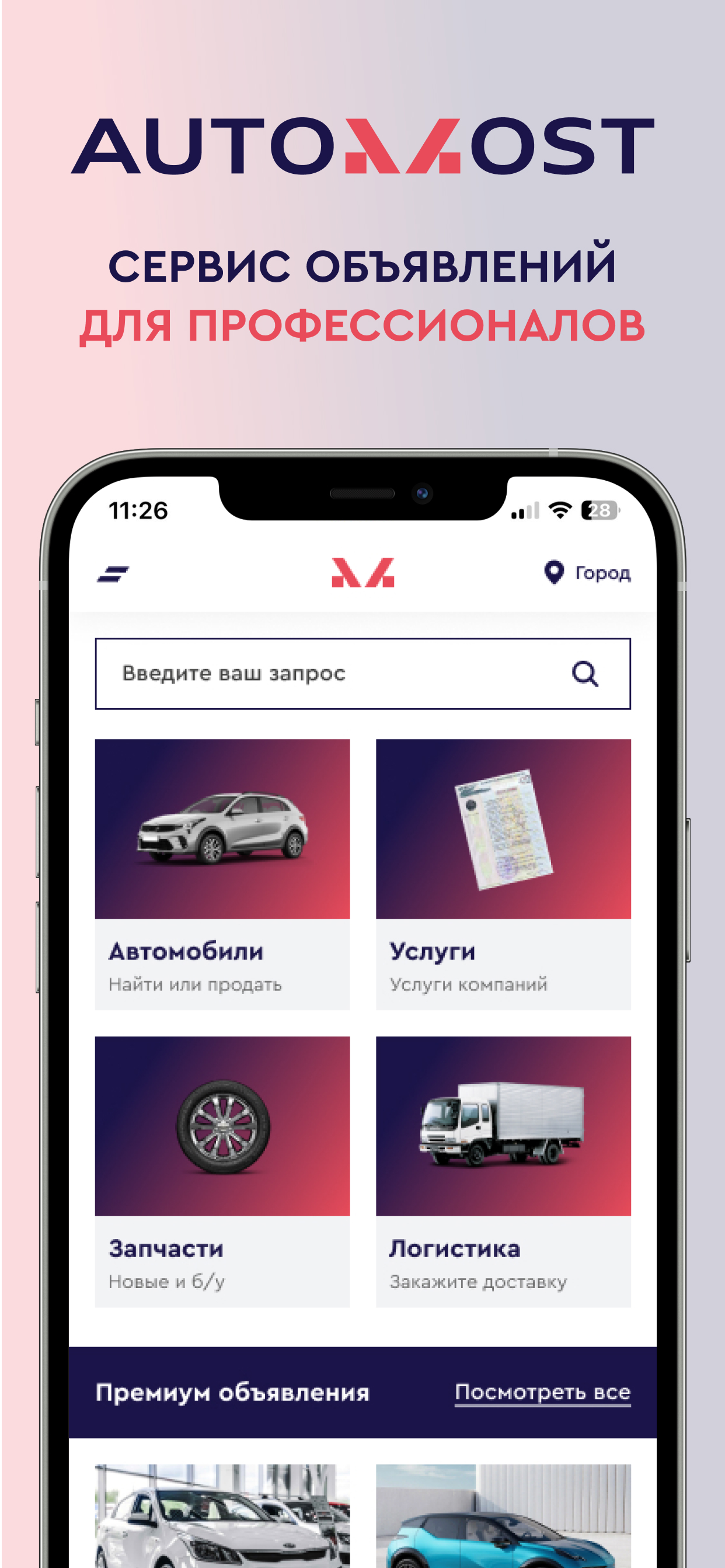 AUTOMOST: автомобили и услуги