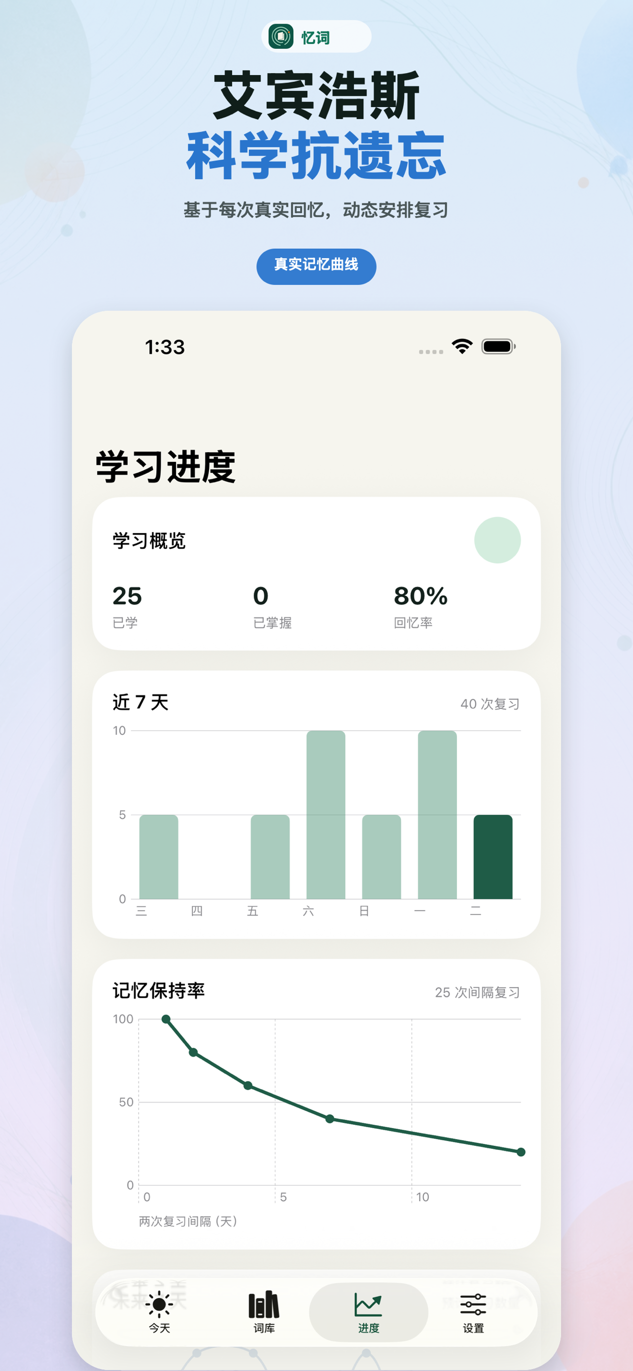 忆词·艾宾浩斯背单词 screenshot 3
