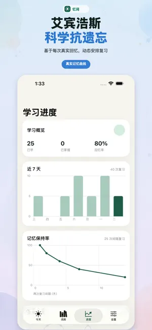 忆词·艾宾浩斯背单词 screenshot 3