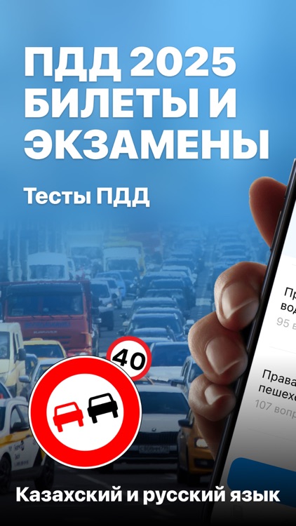 ПДД Тест Казахстан PDD TEST KZ