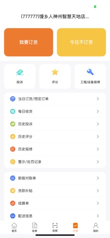 馒乡人订货 screenshot