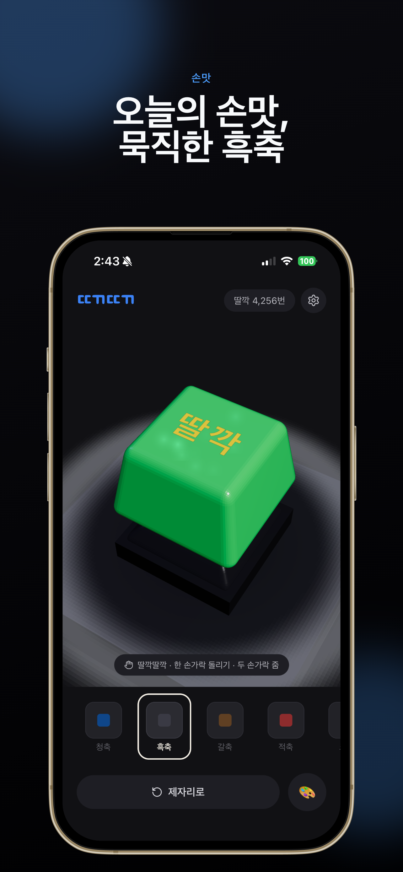 딸깍딸깍 - 키캡, 연타, 키링 screenshot 5