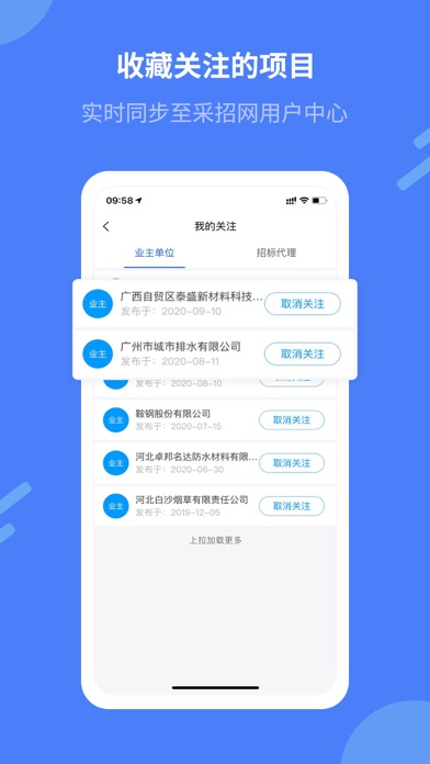 采招网-全国投标招标网 Screenshot