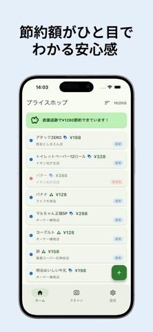 プライスホップ screenshot
