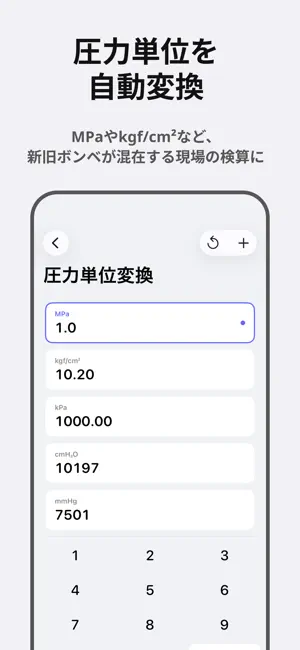 酸素ボンベの残量計算 / O2Calc screenshot 4