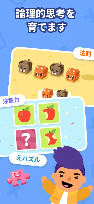 ロジックライク：子ども向け学習ゲーム screenshot 2 of 9