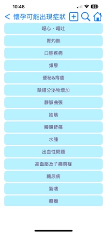 懷孕寶典+ iPhone screenshot