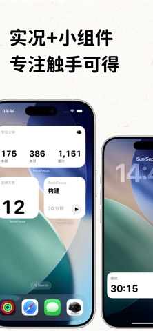 RockFocus - 专注记录 screenshot