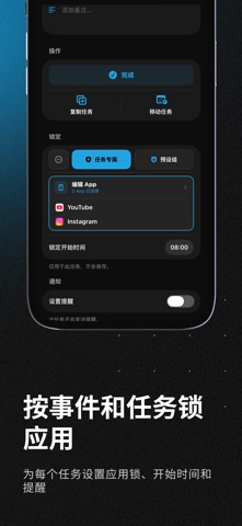 待办与应用锁 - TaskLock screenshot