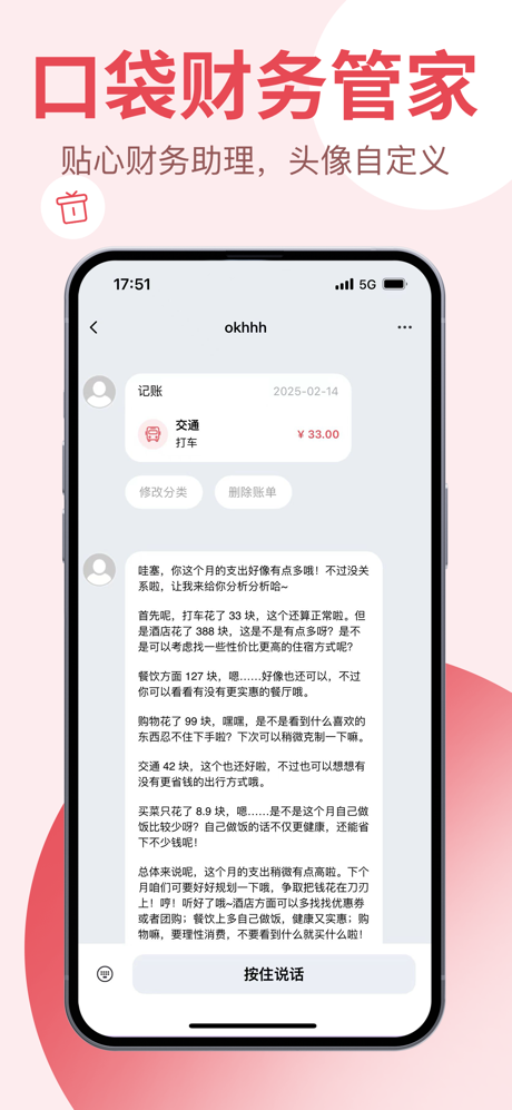 花瓣记账 - 简洁高效的记账App screenshot 4