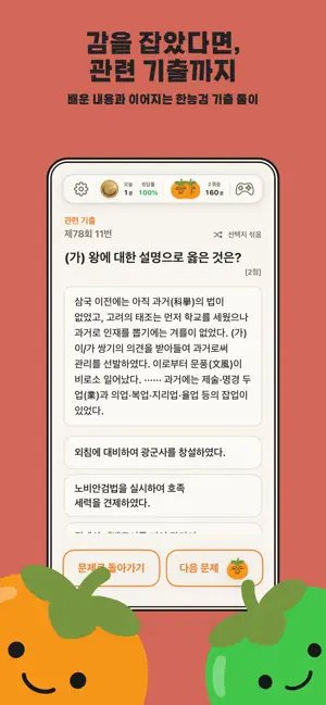 감 한국사 - 한능검, 수능, 한국사 시험 스피드 학습 screenshot 3