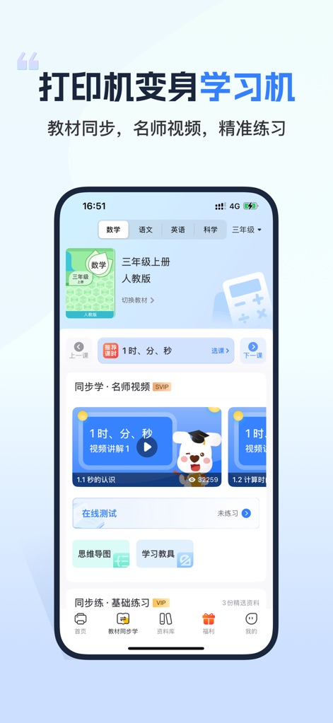 小白学习打印-手机打印，教辅试卷错题整理 - L'application métamorphose l'imprimante en une station d'apprentissage, offrant un accès à des vidéos de professeurs renommés et à des tests en ligne pour un apprentissage synchronisé et personnalisé.