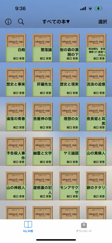 坂口安吾 文学全集 screenshot 2 of 5
