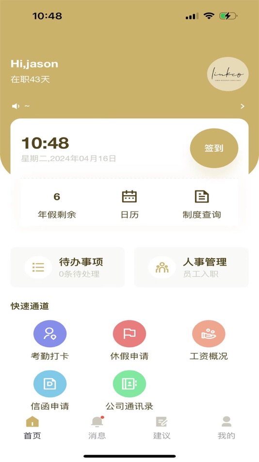 #2. Linkco HRIS (iOS) 由: CHUNTAO HU