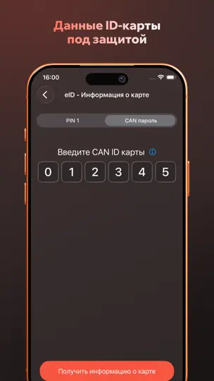 Скриншот [SL] ID Reader на iPhone 3