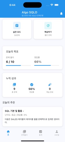 Algo SQLD 문제은행 - 자격증 완벽대비 screenshot