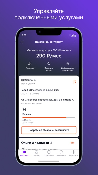 Screenshot #3 pour Мой Ростелеком