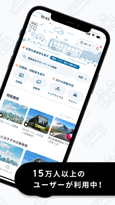 RYDE PASS（ライドパス）電子チケットのスクリーンショット - 2
