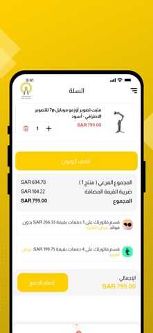 العبور للاتصالات screenshot