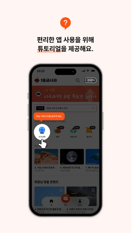 1등급 사과 - 과학탐구 screenshot-7