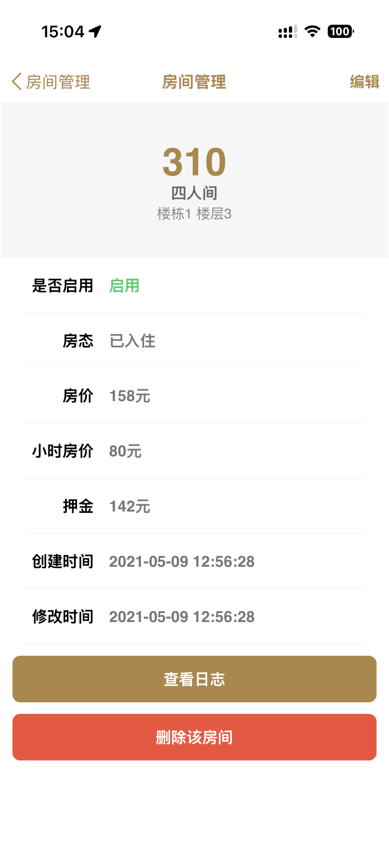 鑫源泰客房管理 screenshot 4
