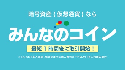 みんなのコイン Screenshot