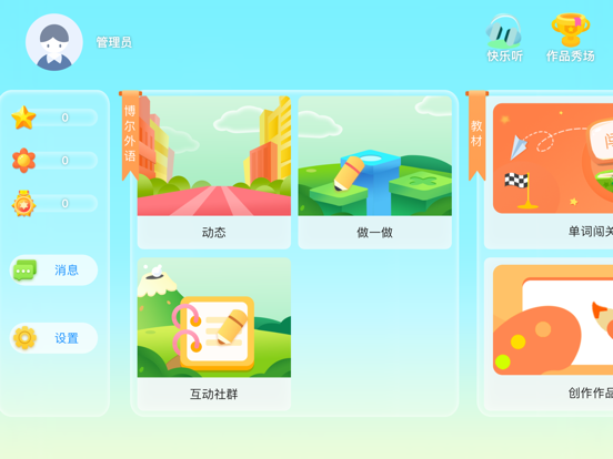 Screenshot #4 pour 博尔外语